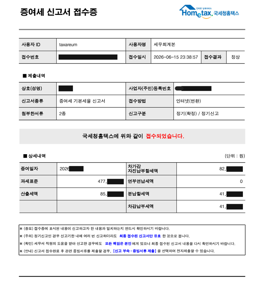 교차 및 분할 증여 결혼자금공제 활용 사례 신고접수증