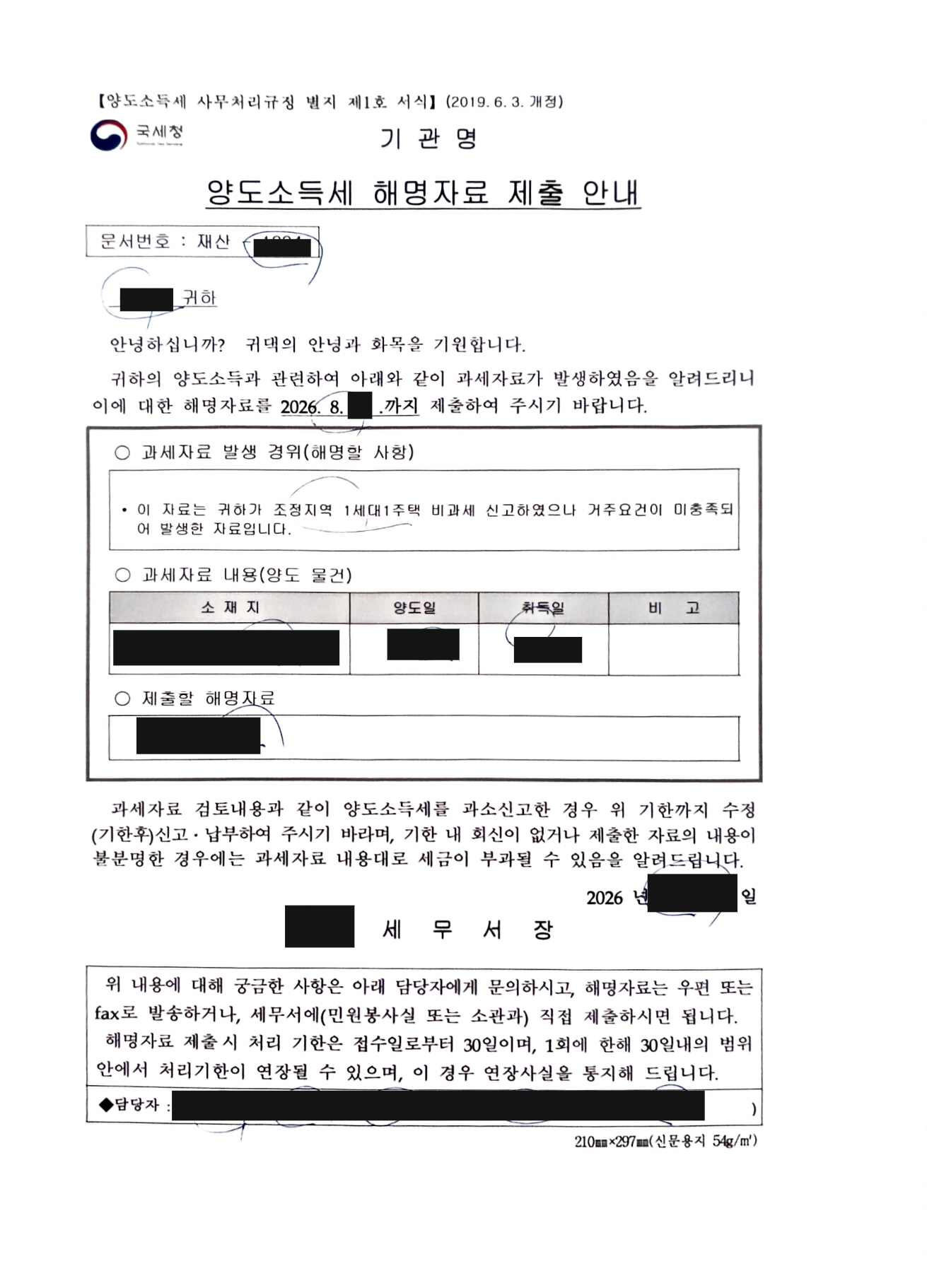 동일세대 순차상속 주택 거주요건 소명 신고접수증